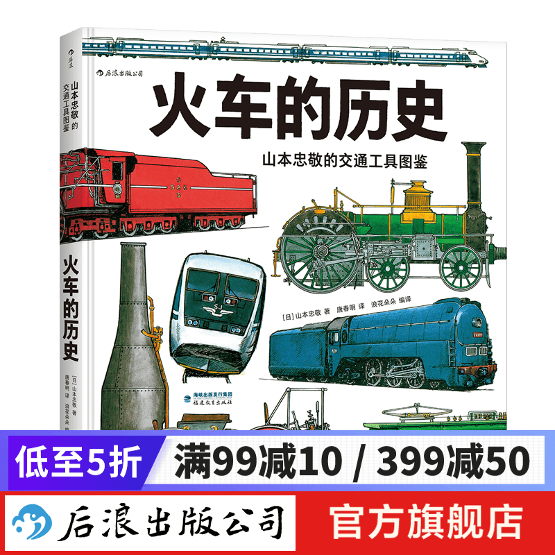 火车的历史 儿童科普百科交通工具画册  后浪怎么样,好用不?