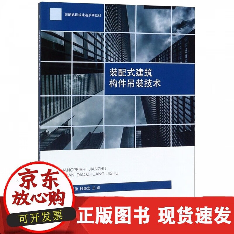 速发 装配式建筑构件吊装技术