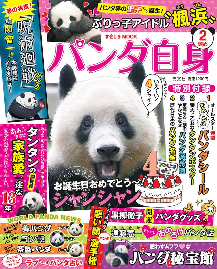 现货 进口日文 パンダ自身 2頭め PANDA自身 付贴纸