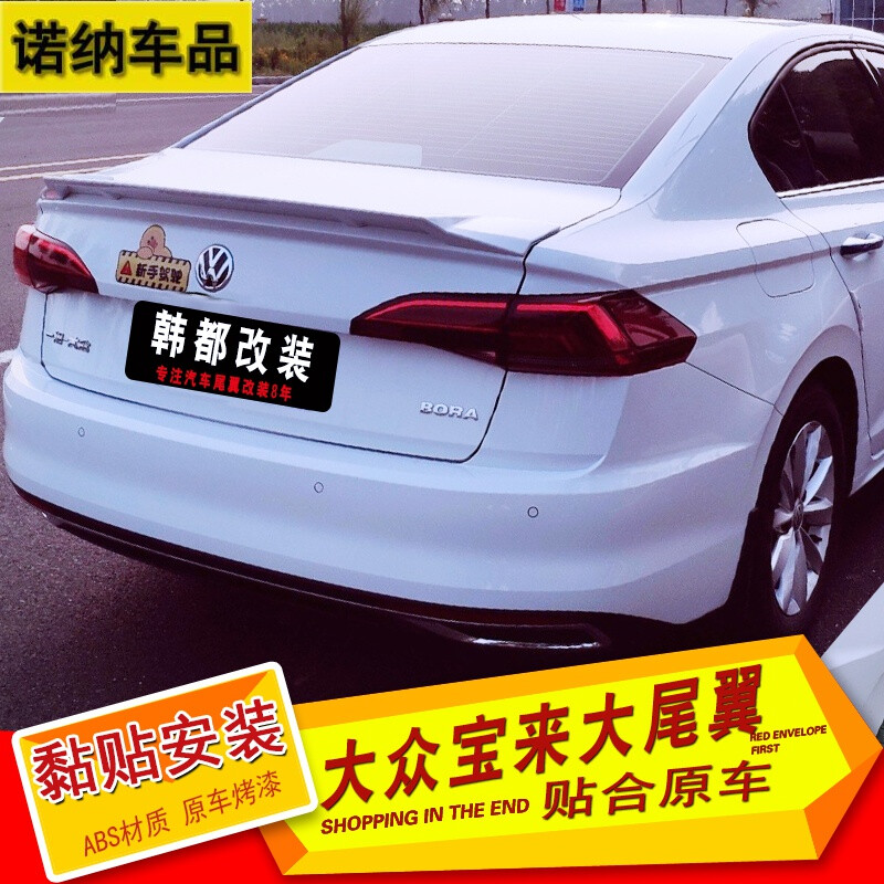 适用于19款大众宝来改装尾翼全新宝来免打孔运动款大尾翼碳纤纹汽车定