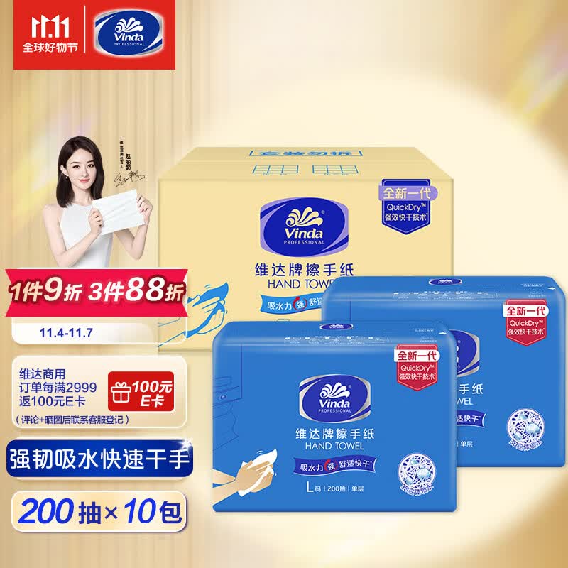 维达抽纸200抽*10包擦手纸L码大尺寸 酒店卫生间 整箱销售VS2290-A怎么看?
