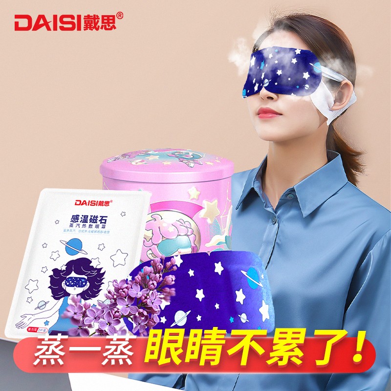戴思(DAISI)品牌眼罩和耳塞推荐|高质量睡眠产品价格走势