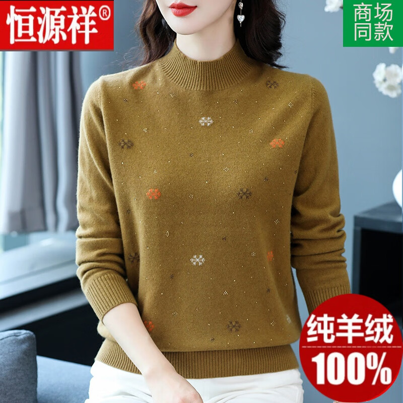 彩羊恒源祥洋气妈l妈装羊绒衫女新款秋冬半高领针织毛衣短款内穿毛衣 深黄 M【适合体重100-110斤】属于什么档次？