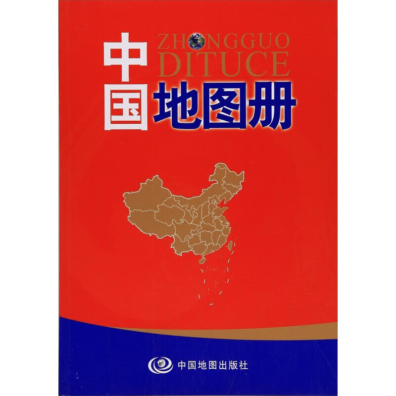中国地图册