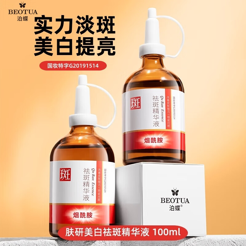 泊蝶(beotua)肤研美白祛斑霜烟酰胺美白淡斑淡化斑色保湿润肤面霜正装