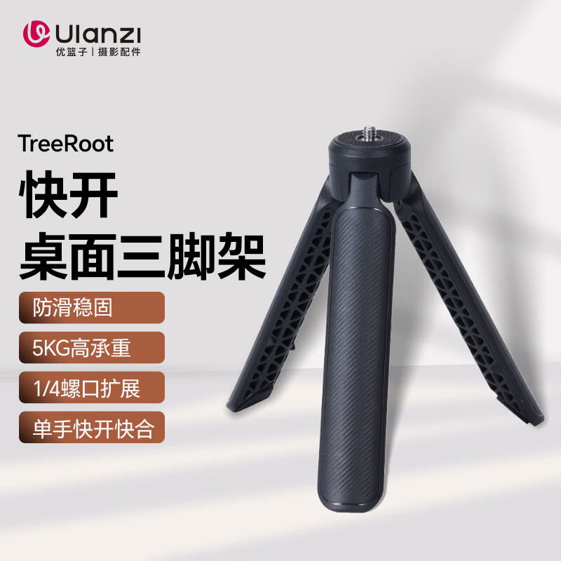 优篮子&FALCAM小隼TreeRoot快开桌面三脚架适用大疆DJI稳定器支架pocket3云台手机相机桌面便携支撑架 TreeRoot 快开桌面三脚架