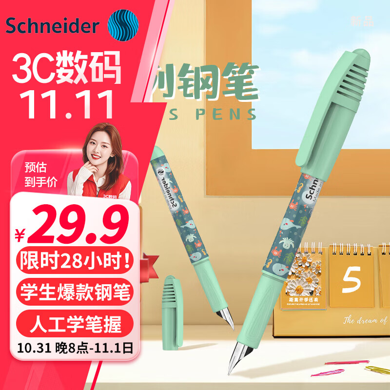 【全网低价】施耐德（Schneider）小学生钢笔初学者儿童正姿练字笔男女孩三四年级入门墨囊笔EF尖童趣-海底城