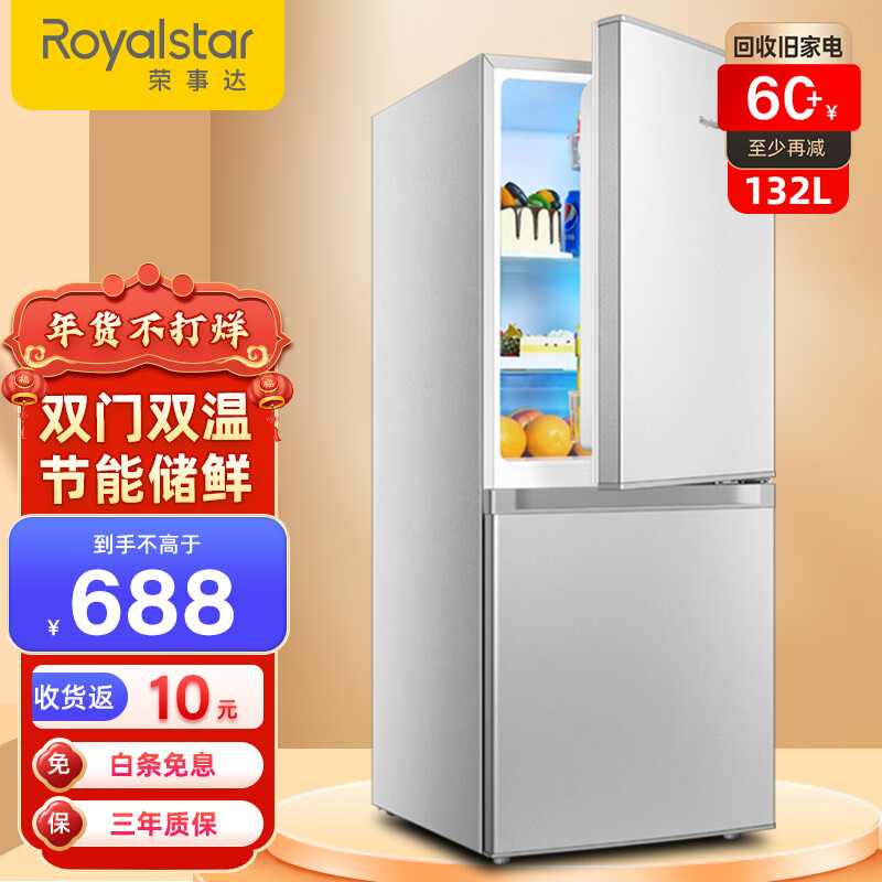 荣事达（Royalstar）双门冰箱小型家用电冰箱宿舍租房冷藏冷冻两门小冰箱双开门 冰箱 132L-9RSZ