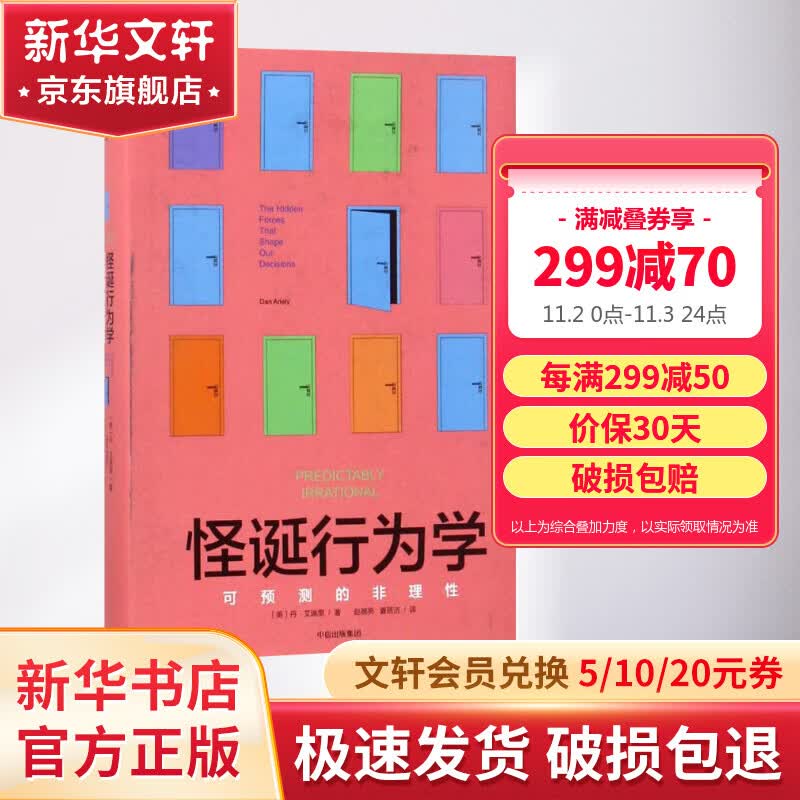 怪诞行为学 可预测的非理性 一本好书推荐 中信出版社高性价比高么?