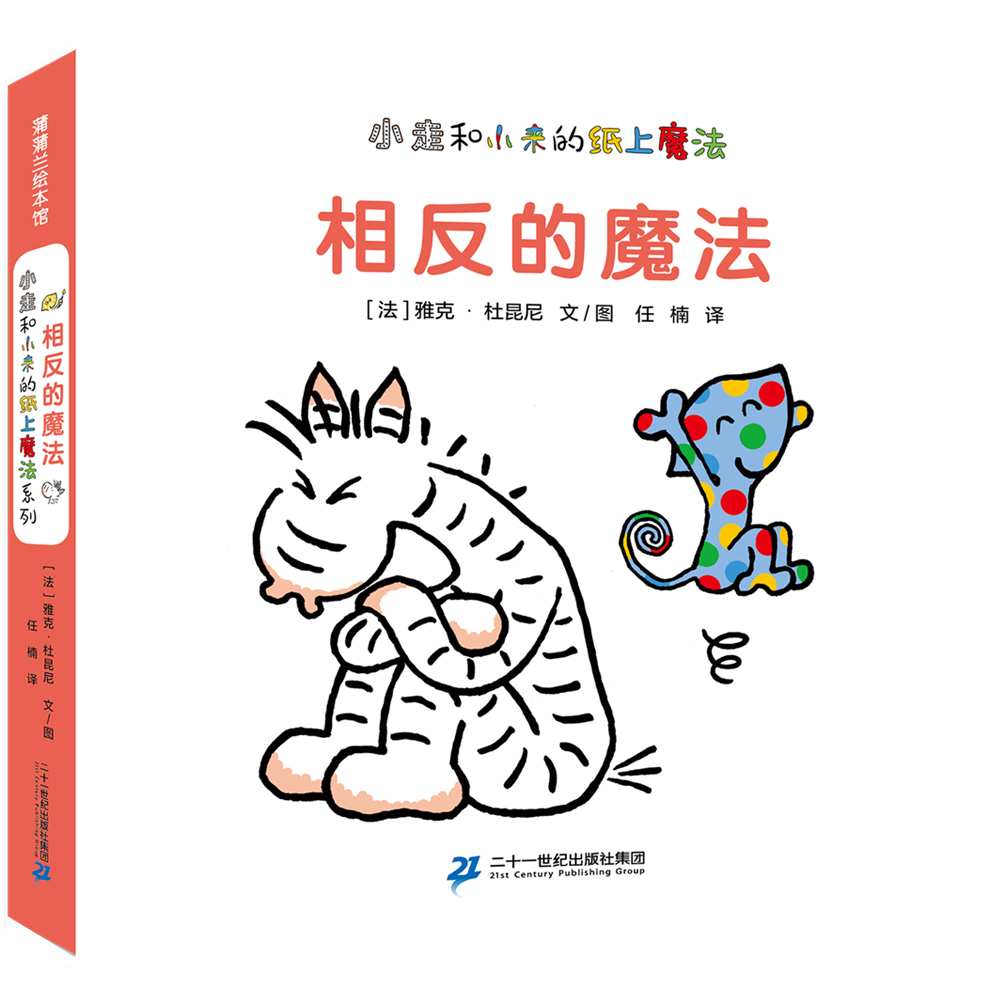 小走和小来的纸上魔法系列-相反的魔法