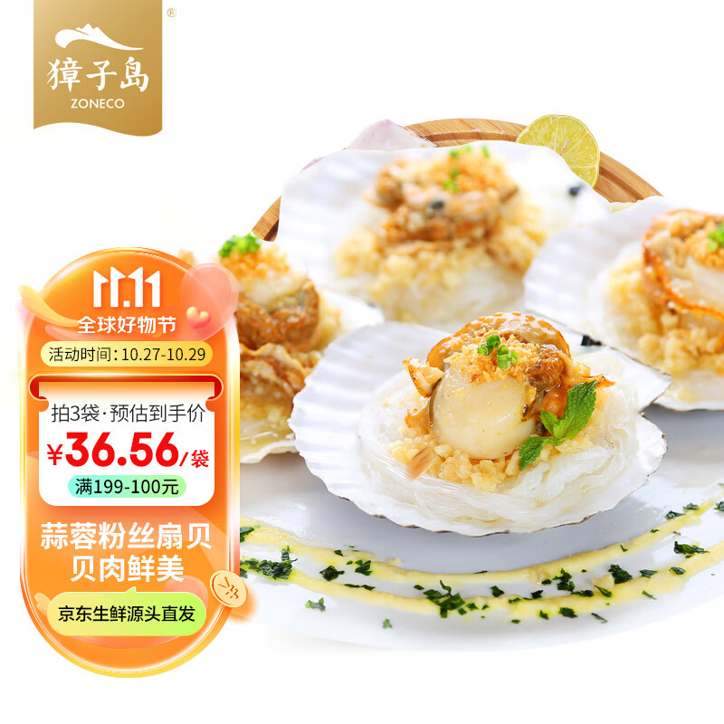 獐子岛 冷冻蒜蓉粉丝扇贝 600g 18只 烧烤食材 生鲜 海鲜水产 属于什么档次？