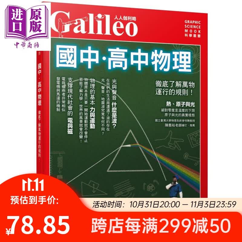 国中 高中物理 彻底了解万物运行的规则 人人伽利略11 台版 日本Newton Press 科普使用感如何?