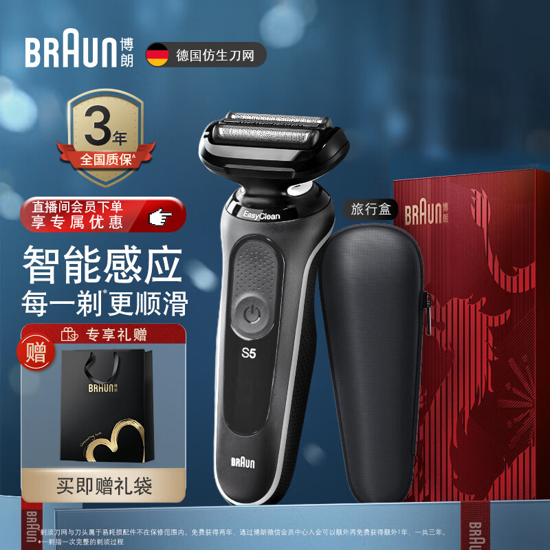 博朗（BRAUN）高效5系礼盒款电动剃须刀刀头往复式刮胡刀电动男士男朋友生日礼物送老公