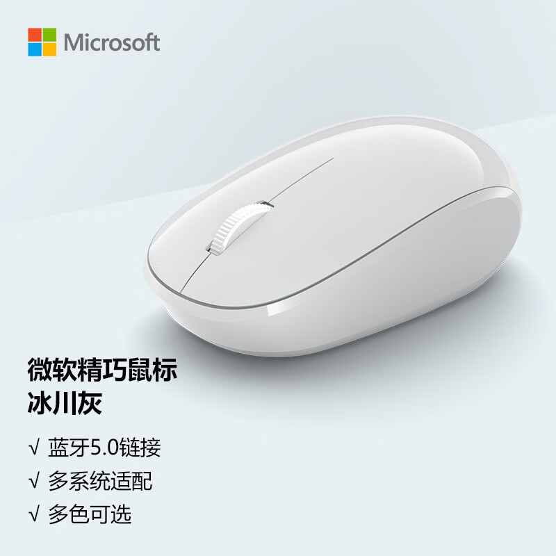 微软 (Microsoft) 精巧鼠标 冰川灰 | 无线鼠标 蓝牙5.0 小巧轻盈 多彩配色 适配Win10、Mac OS和Android