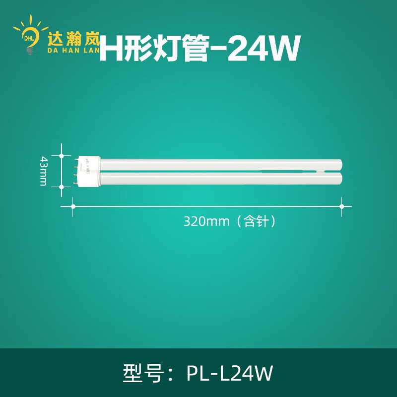 h型灯管四针三基色长条荧光节能镇流器24灯座暖白光18瓦36w40w55w 24