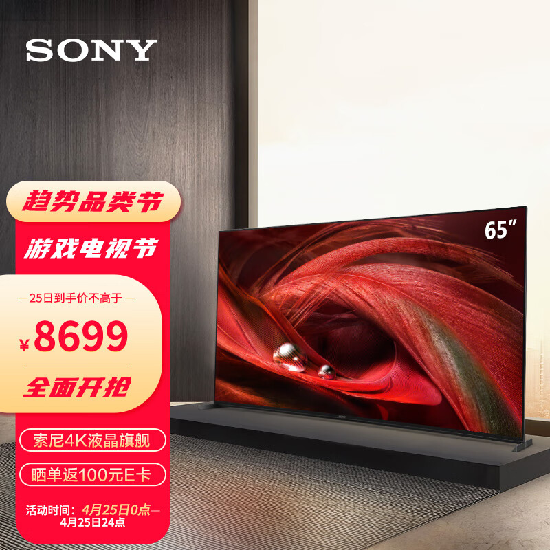 索尼（SONY）XR-65X95J 65英寸 全面屏电视 4K超高清HDR XR认知芯片 4K 120fps输入 京东小家智能生态