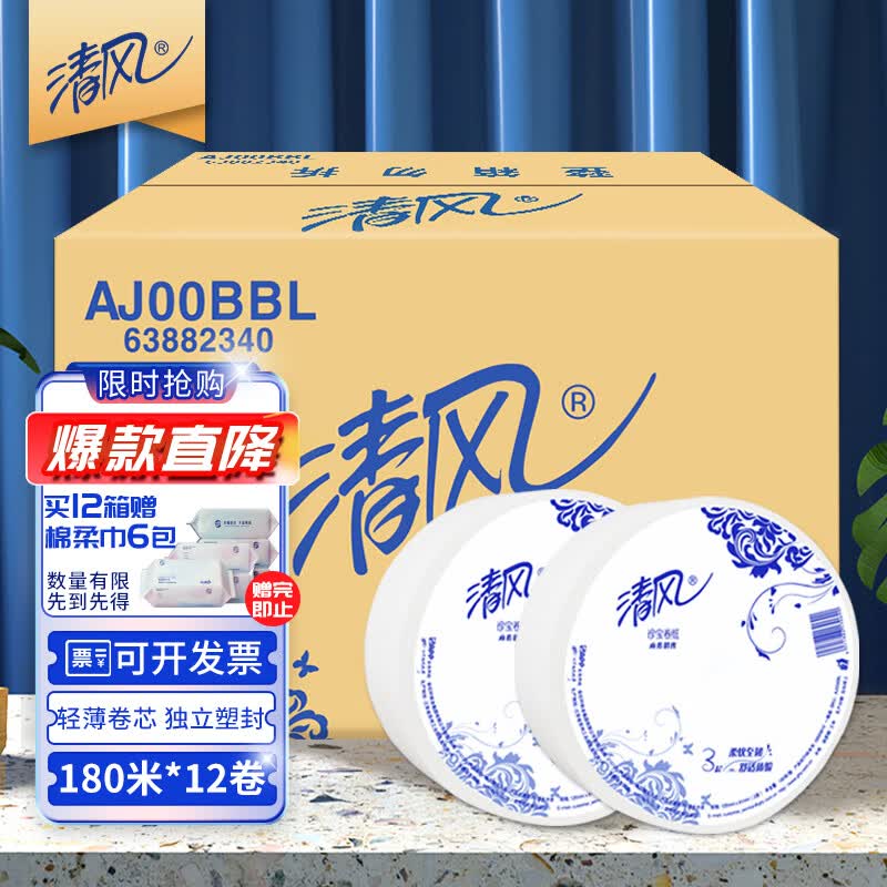 清风大卷纸3层180米12卷大盘纸厕所用卷筒卫生纸家用公用装AJ00BBL怎么样,好用不?