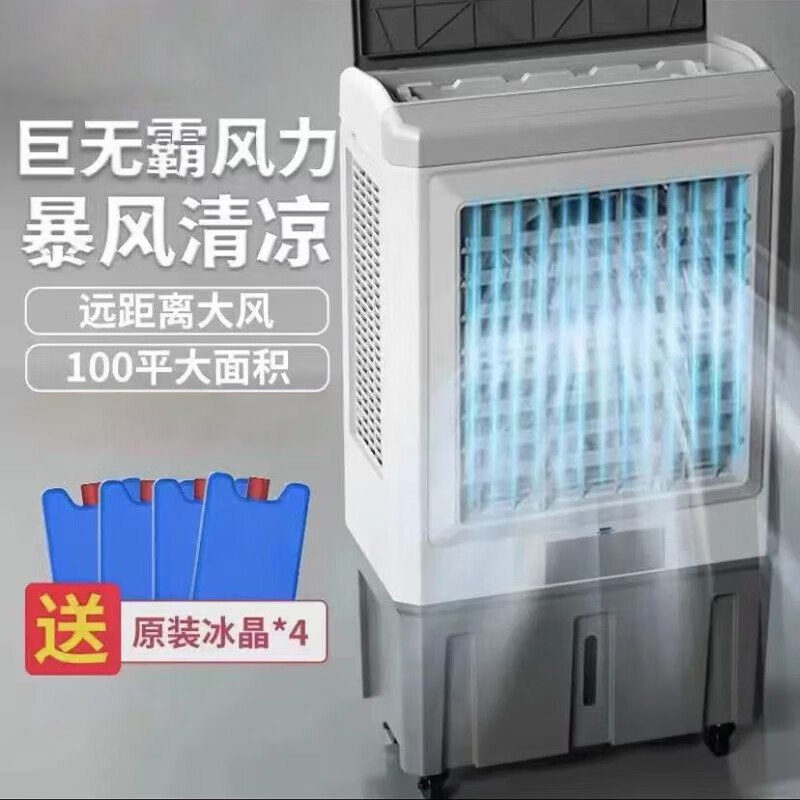 空调扇 jd-120-h 29800风量机械款灰色 水冷空调商用制冷机遥控水风扇