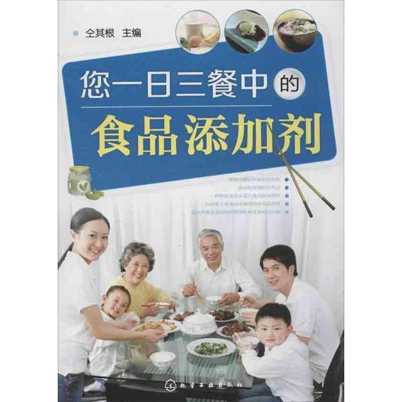 您一日三餐中的食品添加剂