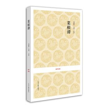 菜根谭:国学经典-菜根谭