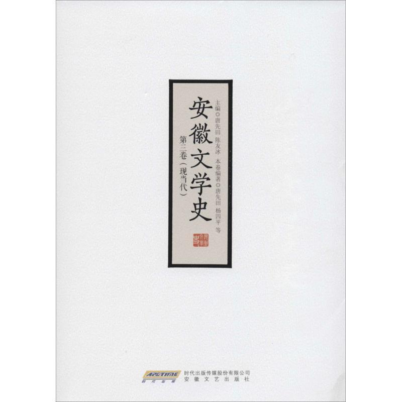 安徽文学史