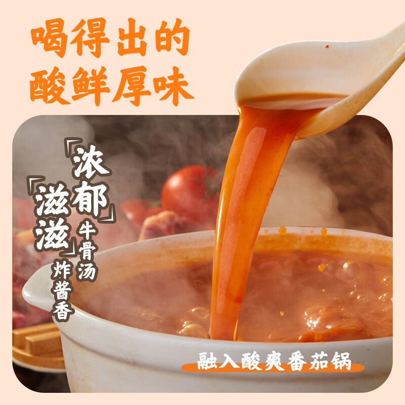 海底捞 火锅底料汤料  煮面炖汤家用调料 肥汁番茄火锅底料220g*3