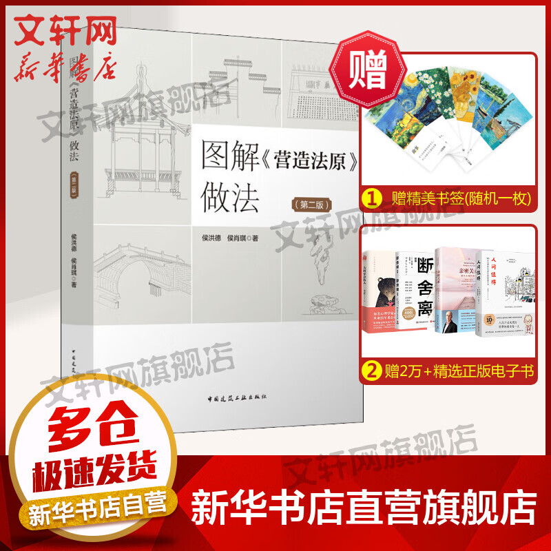 图解《营造法原》做法(第2版) 图书使用感如何?