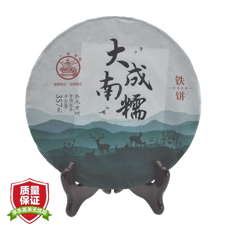 八角亭 普洱茶 生茶 2019年 大成南糯 喬木老樹(shù) 鐵餅茶 357克/餅