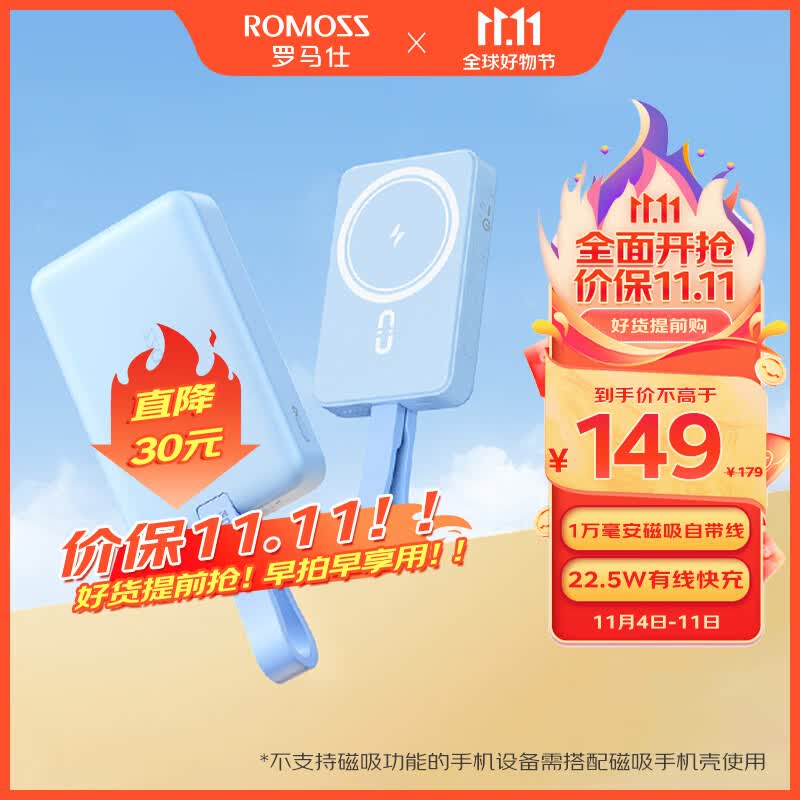 罗马仕 苹果Magsafe磁吸无线充电宝 20W快充移动电源1万毫安自带线便携 适用于适用苹果15/15pro/14等 远峰蓝属于什么档次？