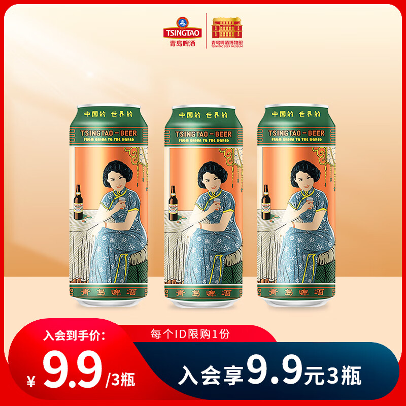 青岛啤酒（TsingTao）美酒佳人1903全麦白啤11度 青岛啤酒礼盒博物馆文创系列 体验装 330mL 3罐 单瓶装