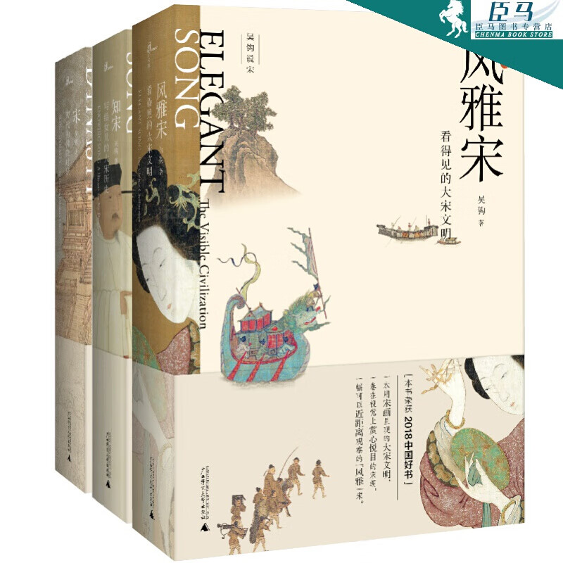 【多规格自选】新民说·吴钩说宋：宋+风雅宋：看得见的大宋文明+知宋：写给女儿的大宋历史（套装共3册) 吴钩说宋套装三册