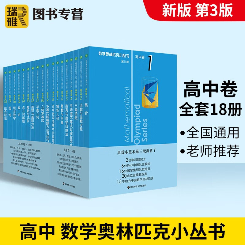 2024新版 数学奥林匹克小丛书 高中卷 小蓝本 18册 a辑 b辑 高考数学