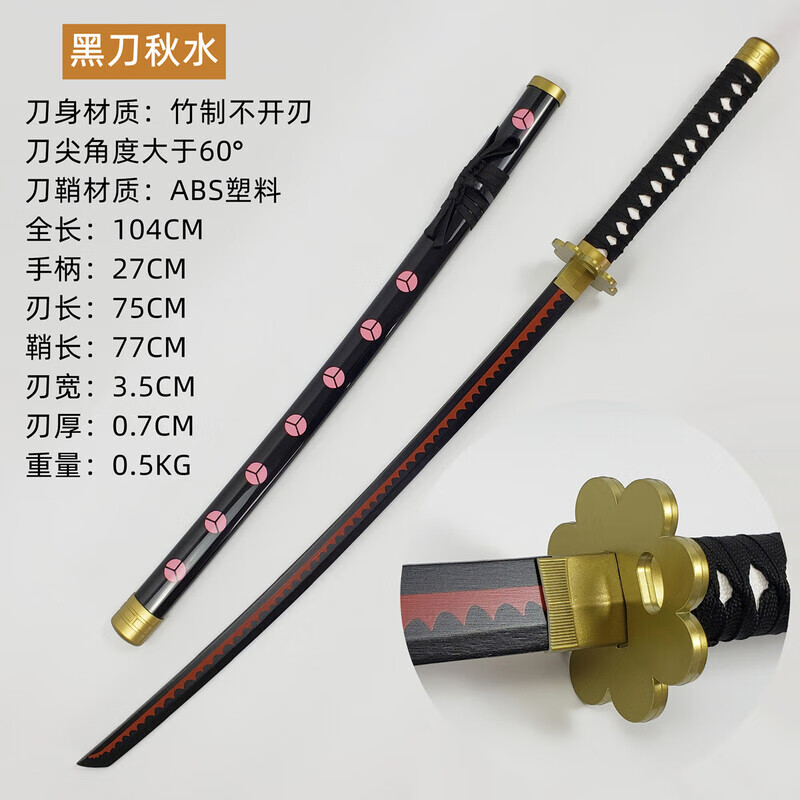 龙虎刀剑动漫cos道具索隆三刀快刀秋水妖刀阎魔名刀和道雪走海贼王
