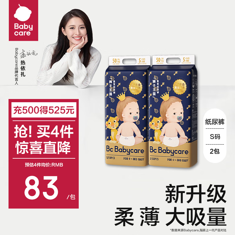 bc babycare皇室狮子王国弱酸纸尿裤 婴儿尿不湿 纸尿裤-S码*2包怎么看?
