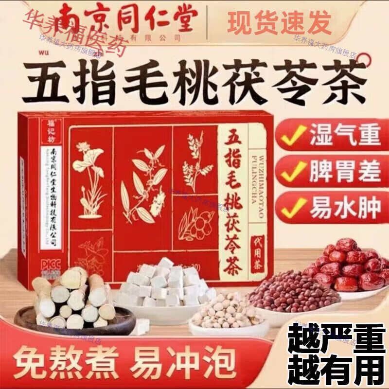 五指毛桃土茯苓茶饮小包汤料包正元盒装泡茶福散大药房物流泡水xl 3