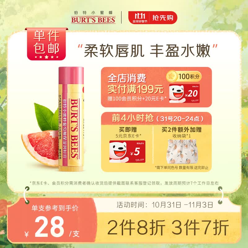 伯特小蜜蜂 经典润唇膏护唇膏葡萄柚味4.25g 男女天然保湿滋润无色打底怎么看?