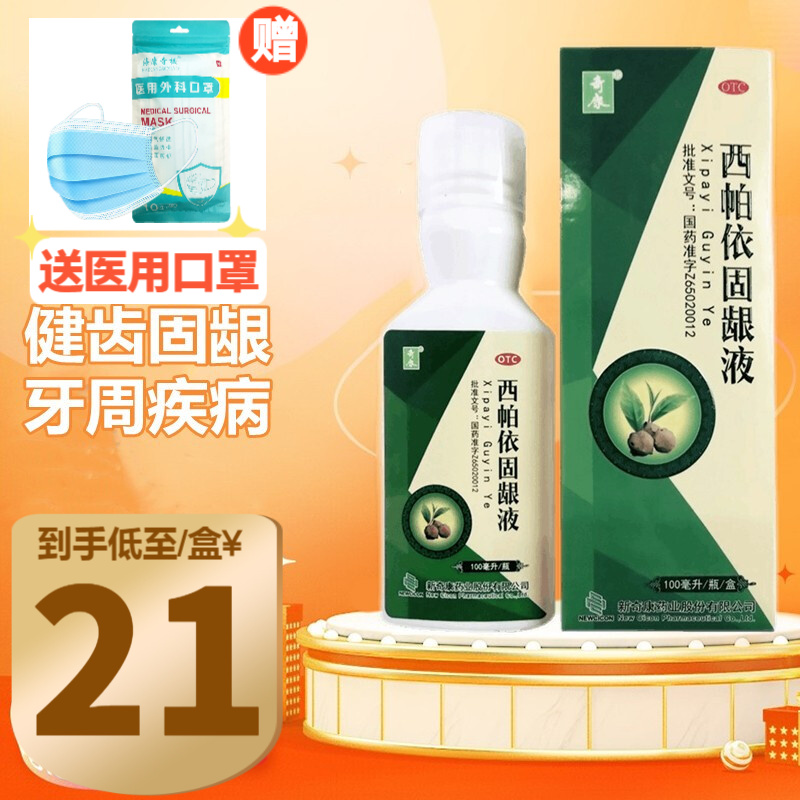 口腔问题?选择奇康口腔用药,呵护您的五官健康!