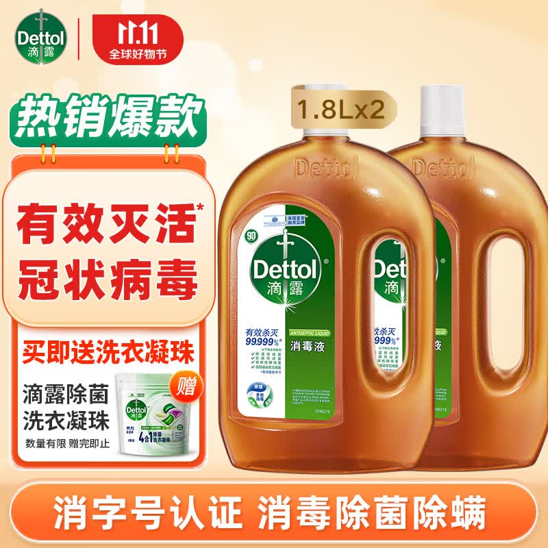 滴露消毒液消毒水衣物除菌液 衣服洗衣机地板杀菌消毒剂喷雾非84酒精 【家居消毒】1.8Lx2瓶使用感如何?
