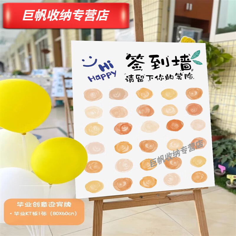 布置感仪式t板开学气球活动表情幼儿园板 我们开学啦签到板01不含木架