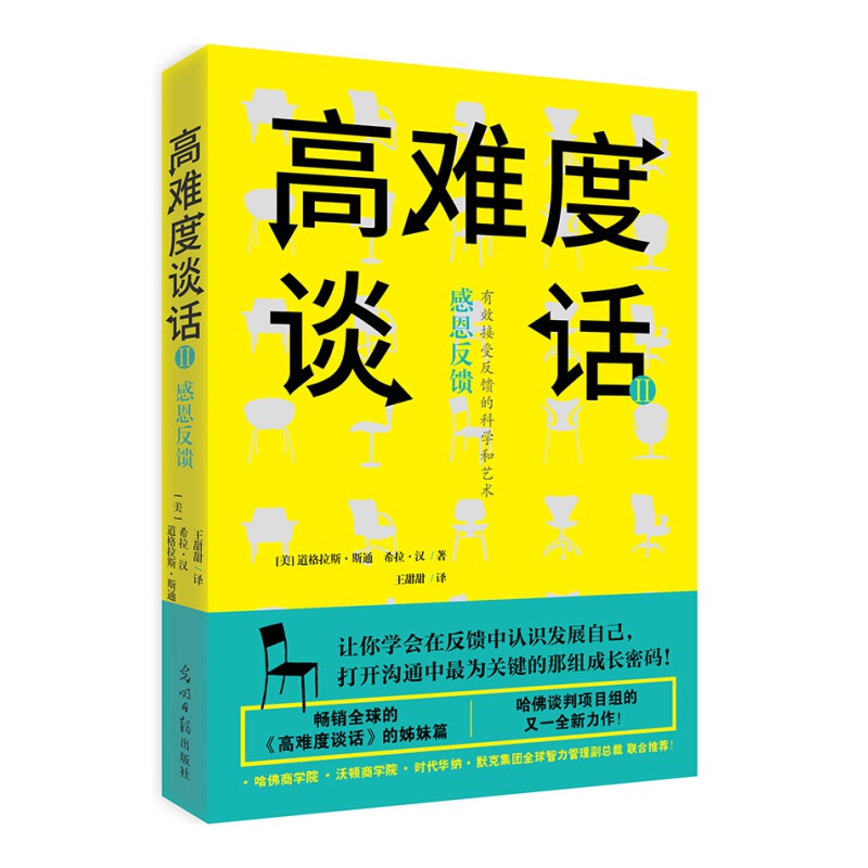 高难度谈话Ⅱ 新版（双螺旋文化出品）