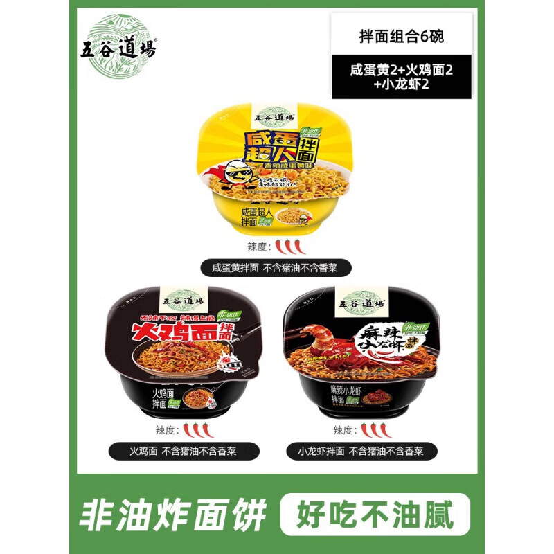 五谷道場菲油炸方便面麻辣小龍蝦拌面速食盒裝泡面 3口味拌面6碗