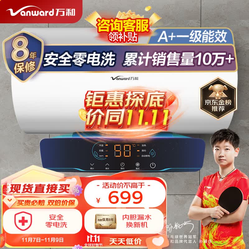 万和（Vanward）60升电热水器一级能效智能断电家用储水式速热高温杀菌E60-Q2WY10-20怎么看?