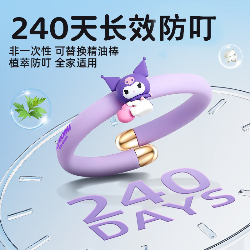 盟石(cute stone)正版三丽鸥防叮手环随身驱植物精油成人儿童蚊子神器家用户外露营 1条 【美乐蒂】含6根精油棒