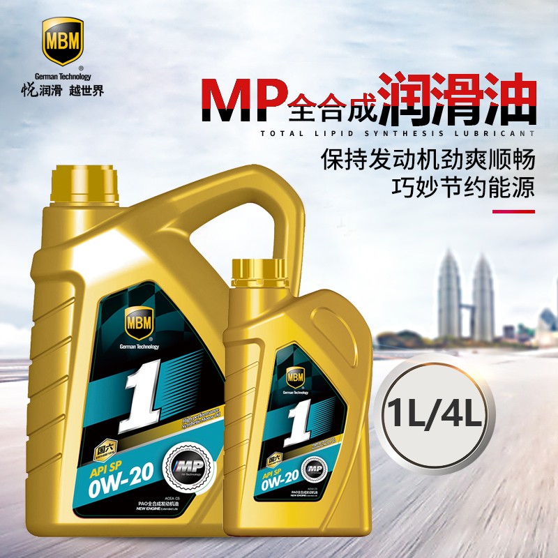 mbm-mp-sp全合成发动机油  pao全合成 高端润滑油 0w-20 1l