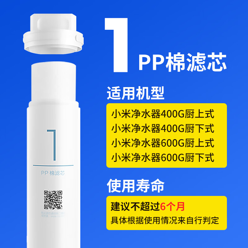 小米（MI）净水器400/600G滤芯可替换PP棉前后置活性炭RO反渗透1号/2号/3号/4号套装厨上厨下式小米净水器 【1号】PP棉滤芯-小米原装怎么看?
