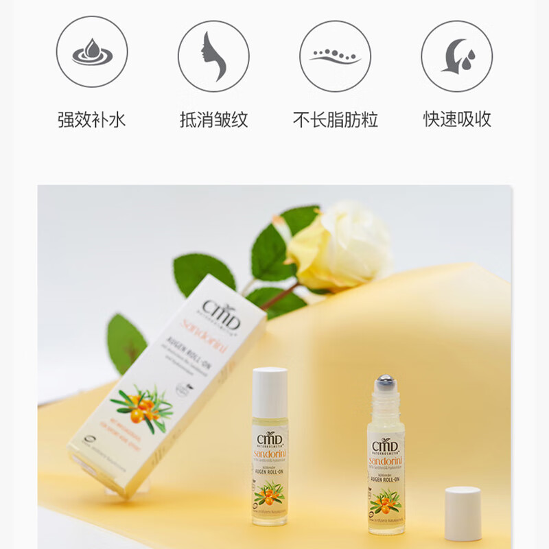 CMD Naturkosmetik德国CMD植优然有机沙棘油滚珠眼霜淡化黑眼圈提拉紧致眼部精华 有机沙棘油滚珠眼霜10ml