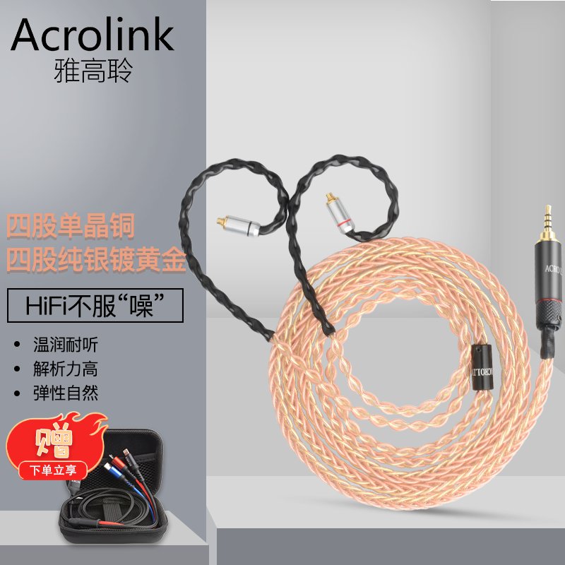 雅高聆（ACROLINK） 8股黄金铜混编舒尔拜亚威士顿插拔2.5平衡线MMCX接口耳机升级线材 2.5平衡直头