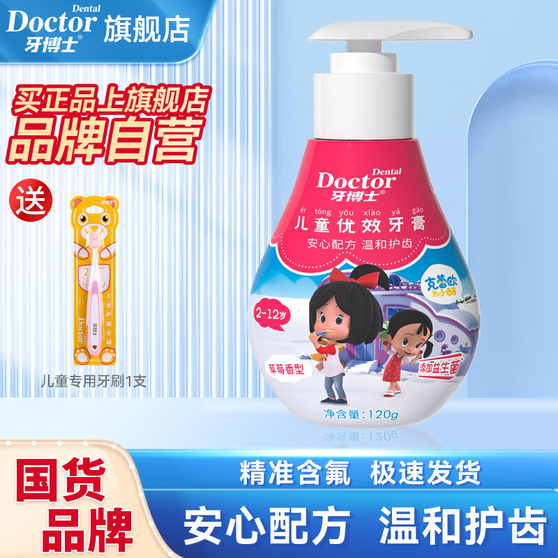 牙博士克蕾欧2-6-12岁儿童益生菌防蛀固齿牙膏套装压泵牙膏含氟学生宝宝 【温和不辣口】草莓味120g送牙刷