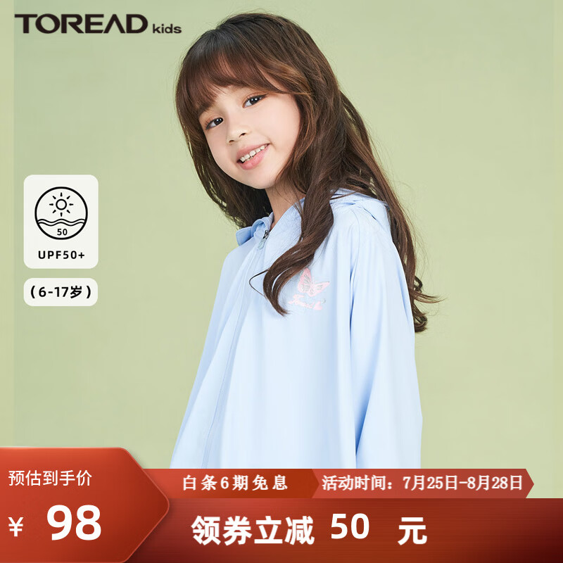TOREAD kids探路者儿童防晒衣女春夏轻薄透气弹力冰感防晒外套UPF50+ 天镜蓝 165cm属于什么档次？