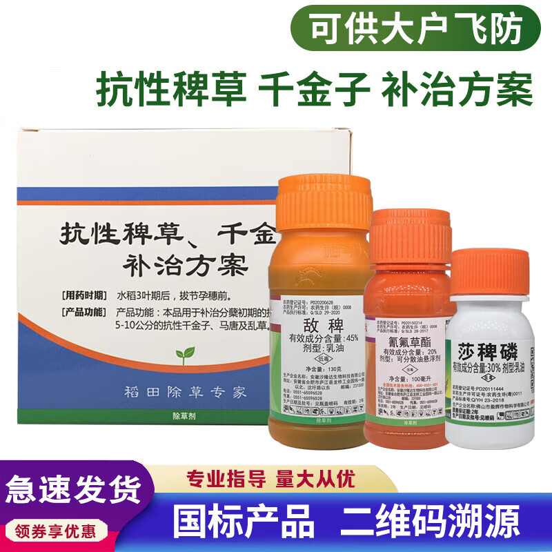 45%敌稗氰氟草酯 水稻旱稻田苗后大龄稗草千金马唐抗性青稗除草剂